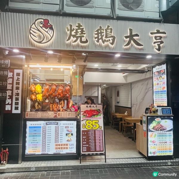 燒鵝好正🥰