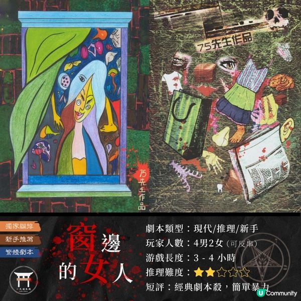 [劇本殺(LARP)／香港劇本殺／劇本殺推薦]甚麼是劇本殺/LARP？