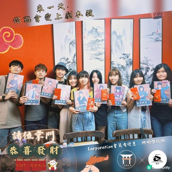 [劇本殺(LARP)／香港劇本殺／劇本殺推薦]甚麼是劇本殺/LARP？