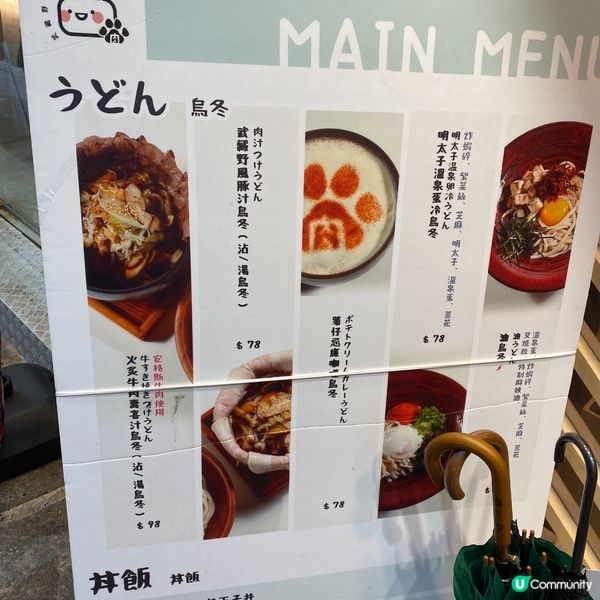 佐敦可愛日式烏冬