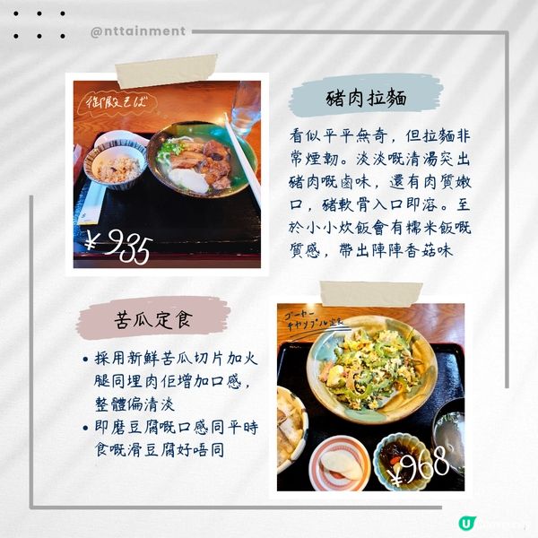 沖繩美食推介 - 花笠食堂 殘波店🎎