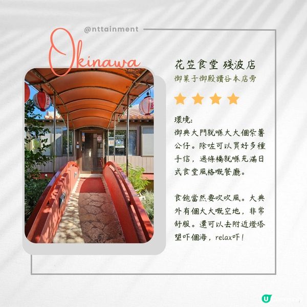 沖繩美食推介 - 花笠食堂 殘波店🎎