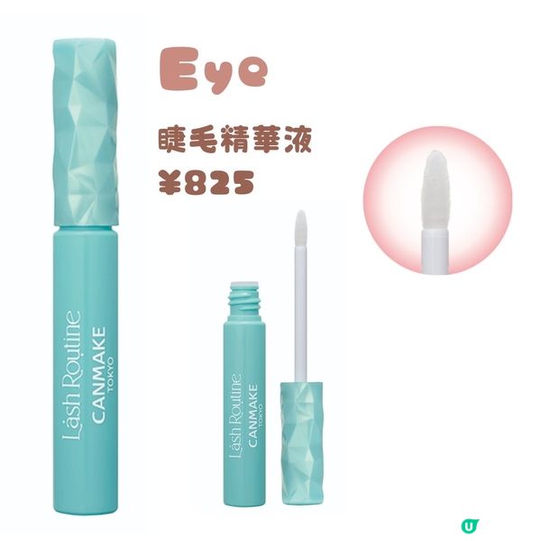 Canmake新品💄✨靚靚！