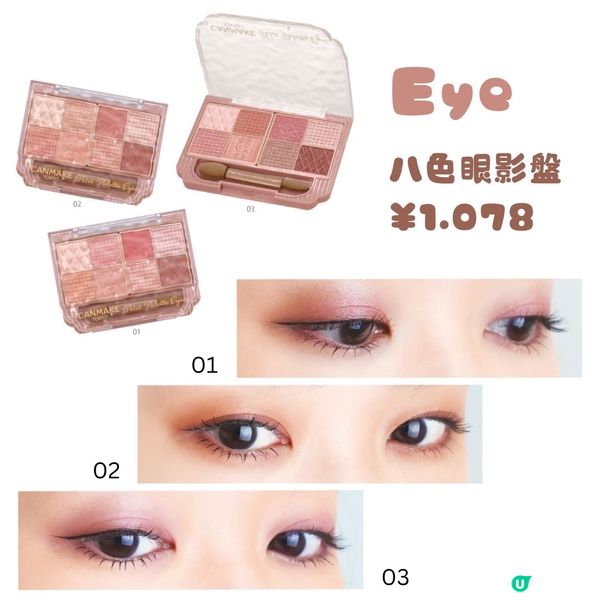 Canmake新品💄✨靚靚！