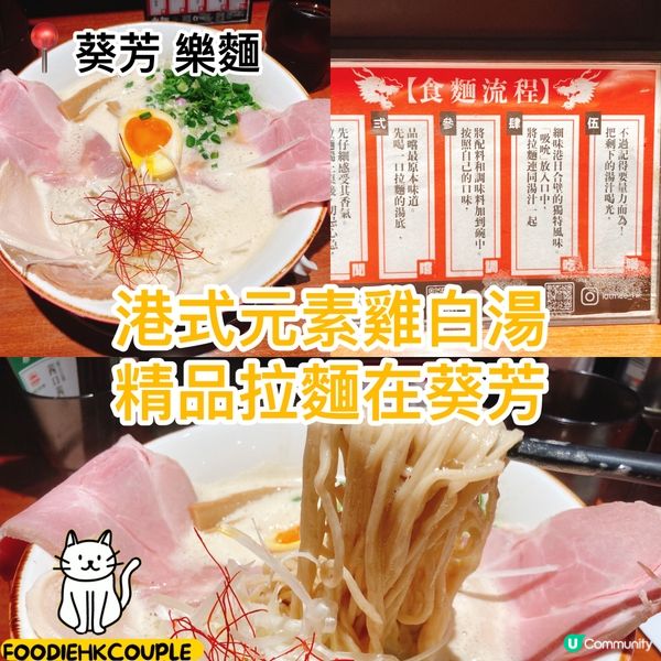 港式元素雞白湯