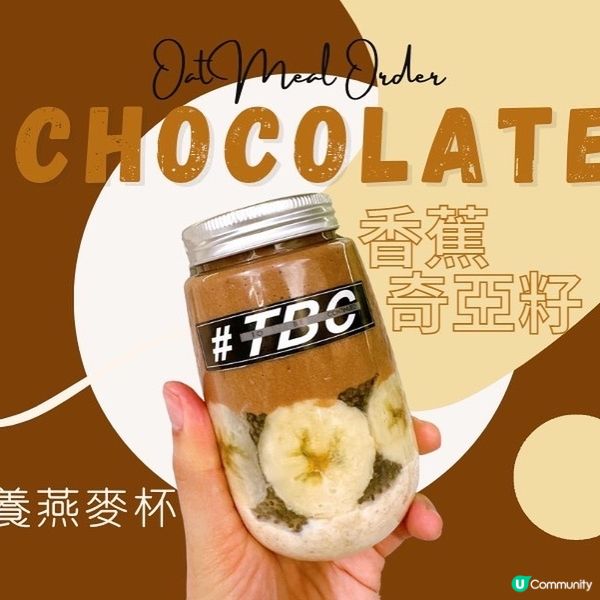 健康代餐！營養燕麥杯