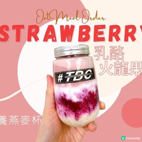 健康代餐！營養燕麥杯