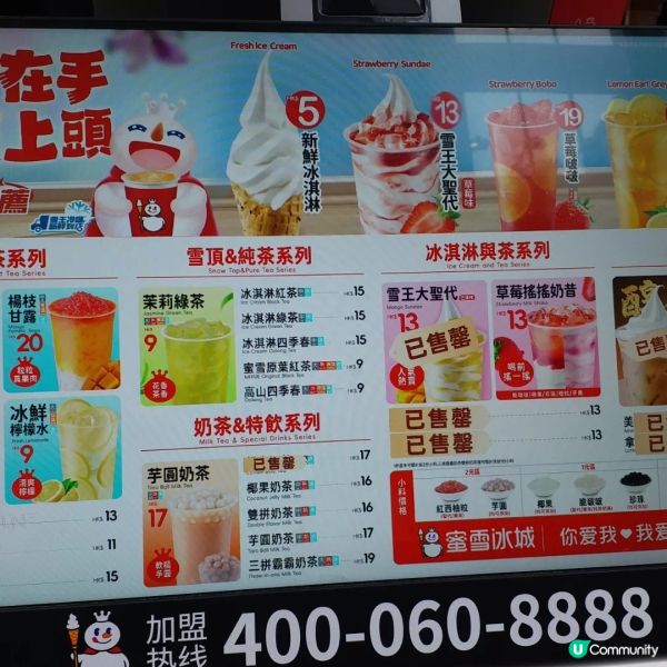 蜜雪冰城⛄🧋平價珍珠奶茶🧋