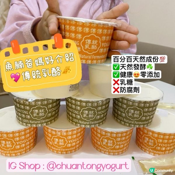 好味又健康香港製造傳統乳酪🥰🧀️🇭🇰