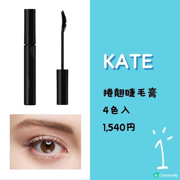 日本Cosme人氣急升產品排行榜🔝睫毛篇