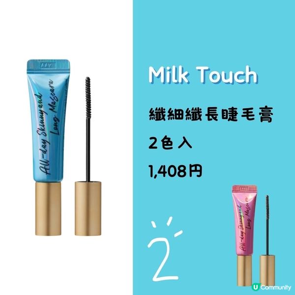 日本Cosme人氣急升產品排行榜🔝睫毛篇