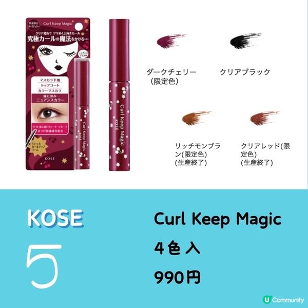 日本Cosme人氣急升產品排行榜🔝睫毛篇