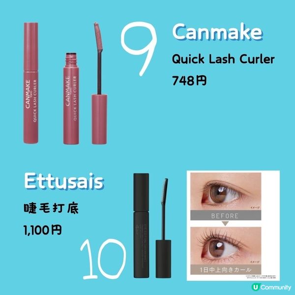 日本Cosme人氣急升產品排行榜🔝睫毛篇