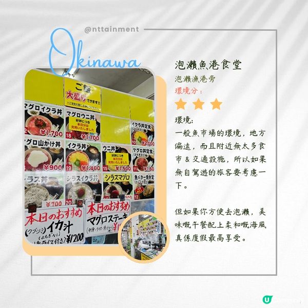 🎏 沖繩美食推介-泡瀨漁港食堂 🏖️