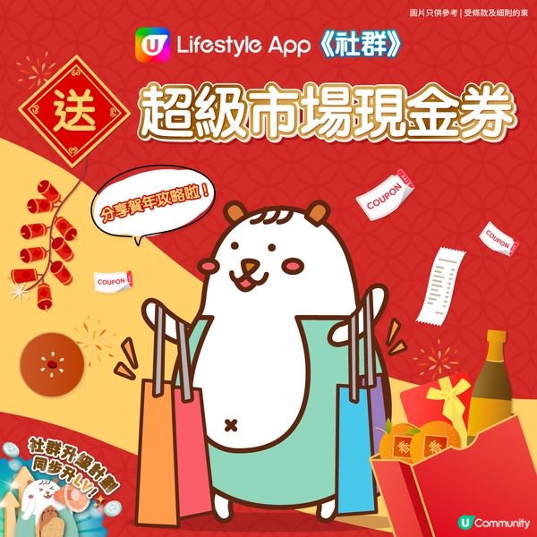【送禮】送超級市場現金券8️⃣8️⃣張！