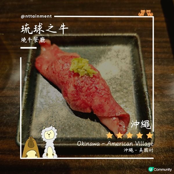 🥩沖繩必食推介‼️琉球之牛