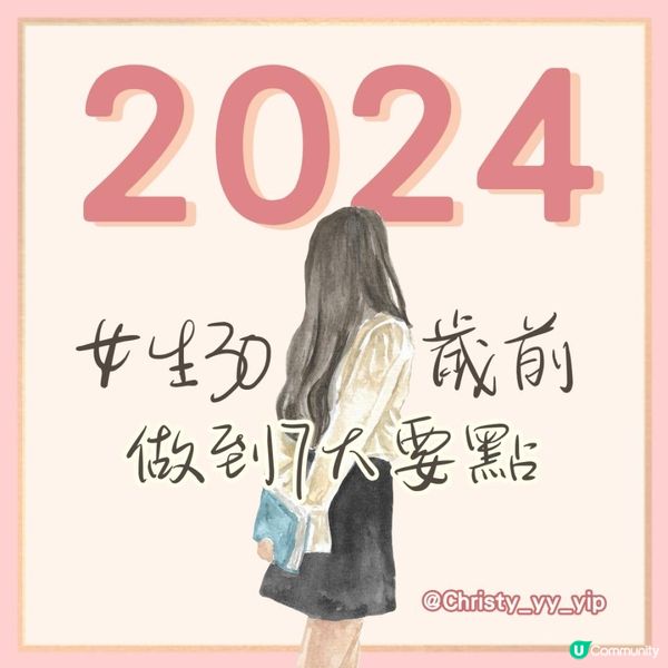 【女生理財🌻 30歲前做到7大要點🌸過上有品質生活】