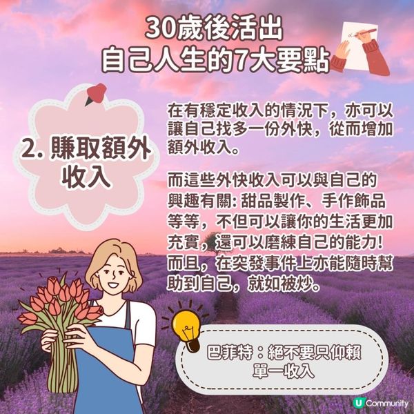 【女生理財🌻 30歲前做到7大要點🌸過上有品質生活】