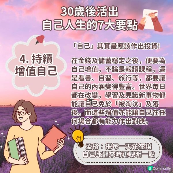 【女生理財🌻 30歲前做到7大要點🌸過上有品質生活】