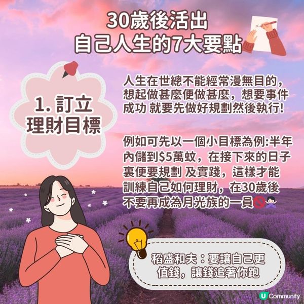 【女生理財🌻 30歲前做到7大要點🌸過上有品質生活】