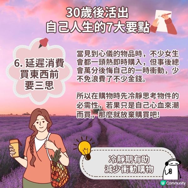 【女生理財🌻 30歲前做到7大要點🌸過上有品質生活】