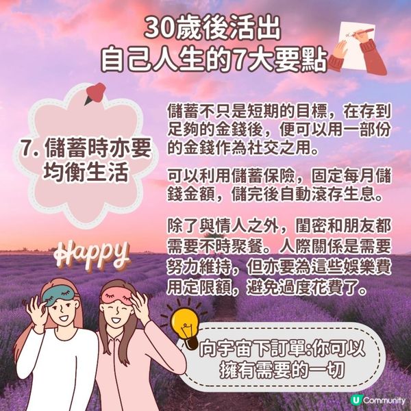 【女生理財🌻 30歲前做到7大要點🌸過上有品質生活】