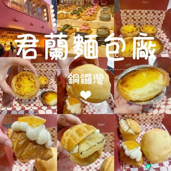 全新開張君蘭麵包廠😋💖