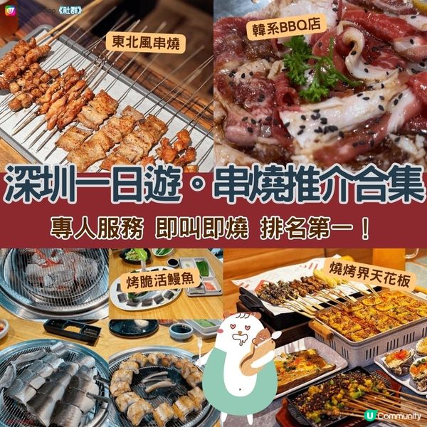 【深圳美食】網民推薦 深圳中韓式燒肉串燒推介