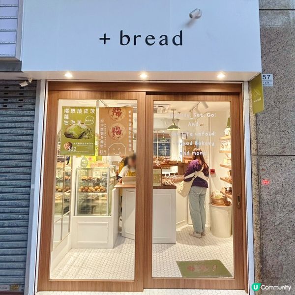 太子人氣手工麵包店🍞