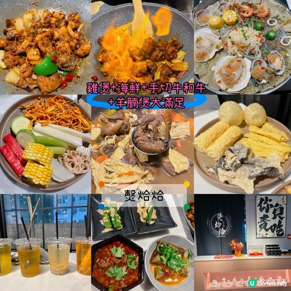 一個價錢食勻任點前菜、雞煲、海鮮拼盤、羊肉煲、火鍋放題😍😍