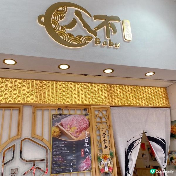 高質令人回味嘅壽喜燒💖🤗😬