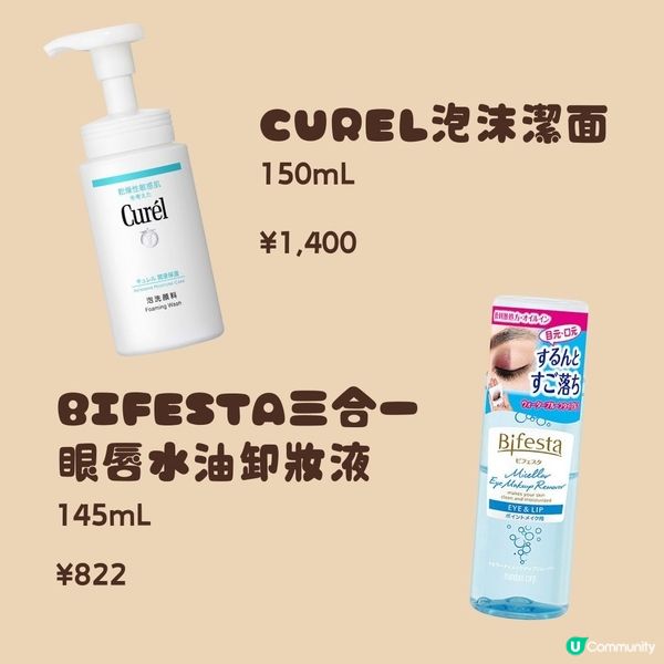 松本清熱門必買商品✨做好皮膚保養～