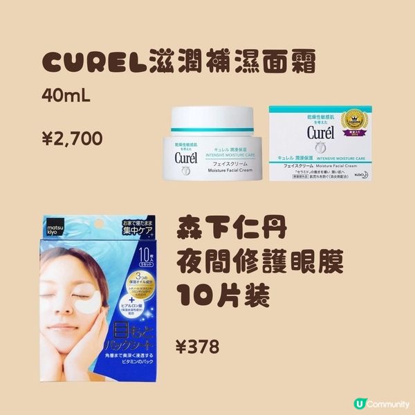 松本清熱門必買商品✨做好皮膚保養～