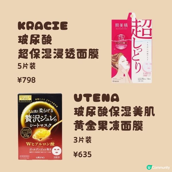 松本清熱門必買商品✨做好皮膚保養～