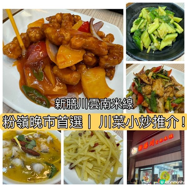 粉嶺晩市小炒推介‼️