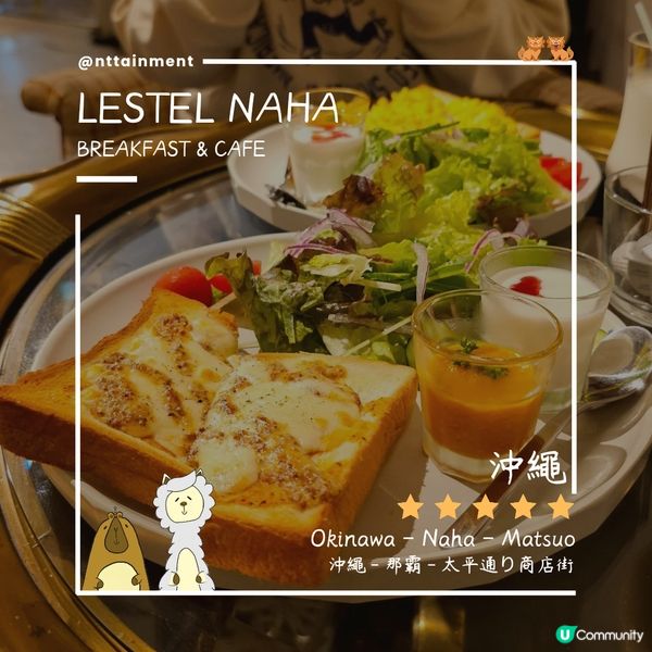 沖繩美食推介🎏LESTEL NAHA BREAKFAST 