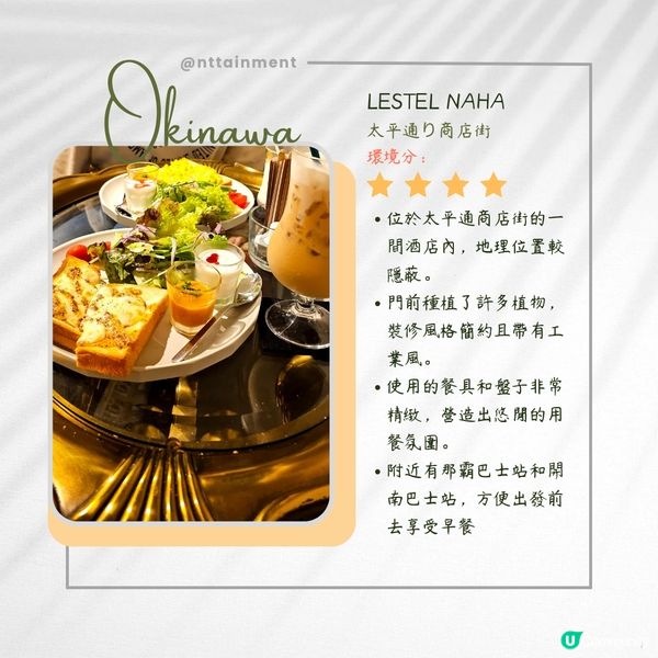 沖繩美食推介🎏LESTEL NAHA BREAKFAST 