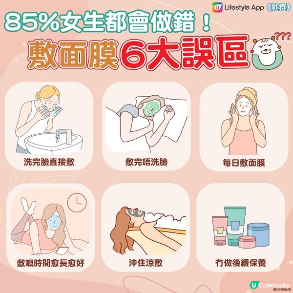 【85%人都做錯！】敷面膜最常犯的6大誤區