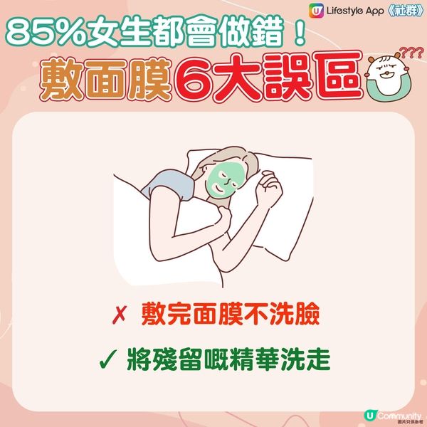 【85%人都做錯！】敷面膜最常犯的6大誤區