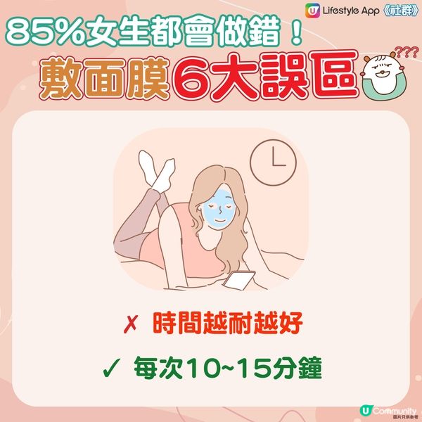 【85%人都做錯！】敷面膜最常犯的6大誤區