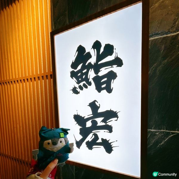 續。誠意十足Omakase