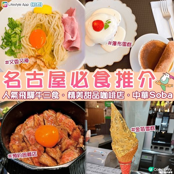 【日本之行🇯🇵】名古屋絕味推薦口袋必去餐廳