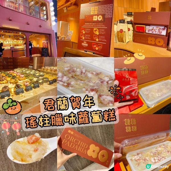 瑤柱臘味蘿蔔糕💖😍