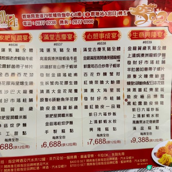 2024觀塘區開年飯及團年飯酒樓推介‼️