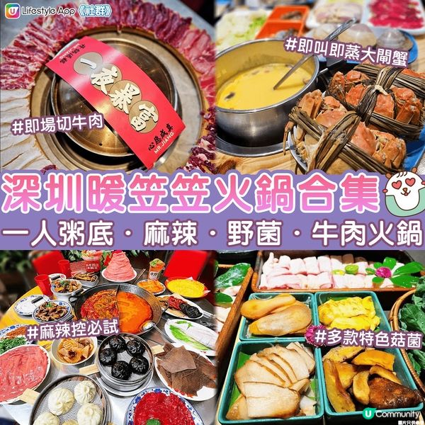 【深圳美食】網民推薦 深圳大江南北火鍋火熱推介