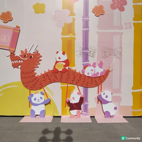 熊貓陪你渡新歲