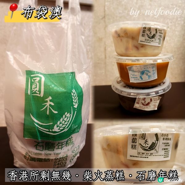 香港所剩無幾，柴火蒸糕