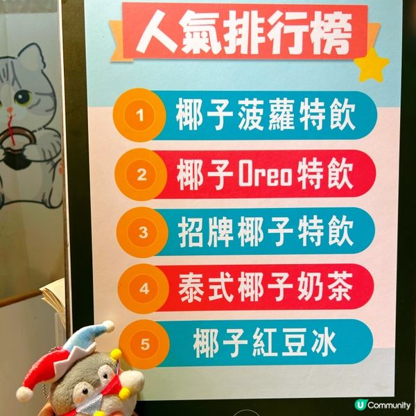 椰子迷必試