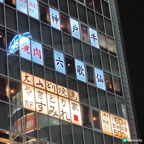 中港台之日本燒肉愛店
