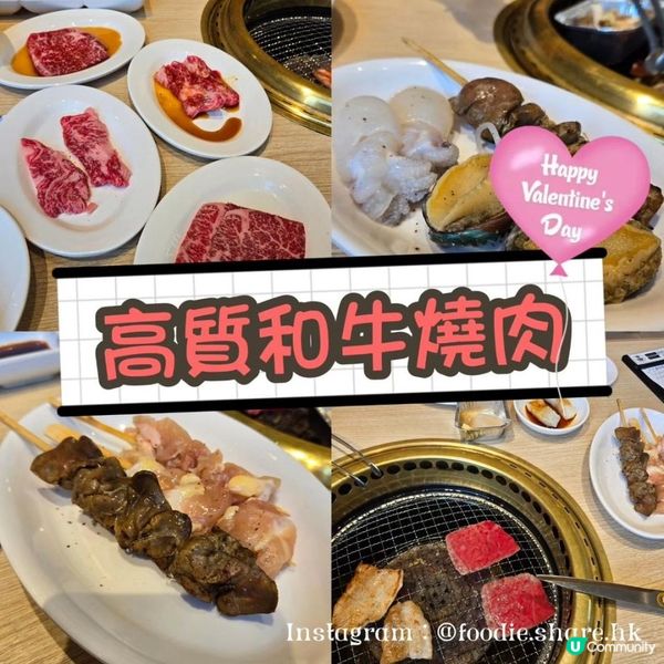 ❤️慶祝情人節．和牛燒肉🥩